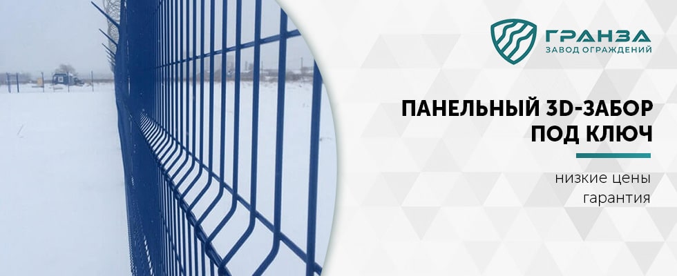 Панельный 3D-забор в Казани