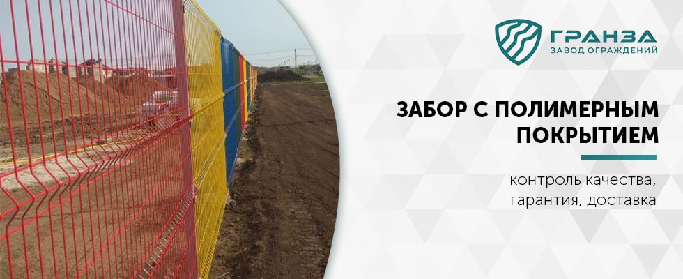 3d забор с полимерным покрытием в Оренбурге