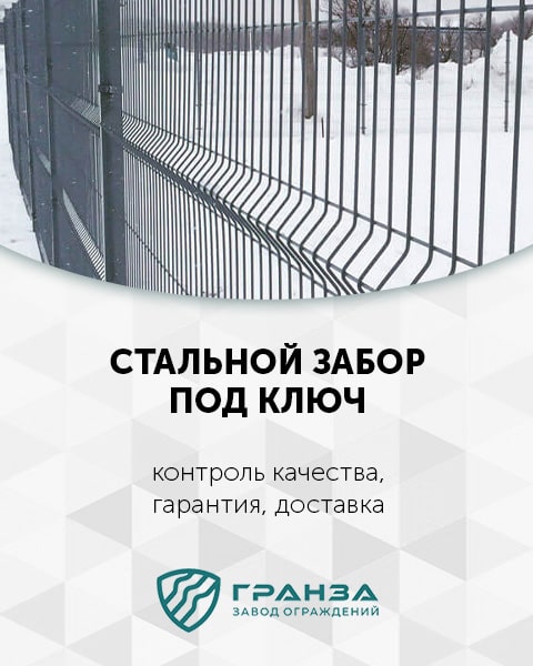 Стальной забор в Казани